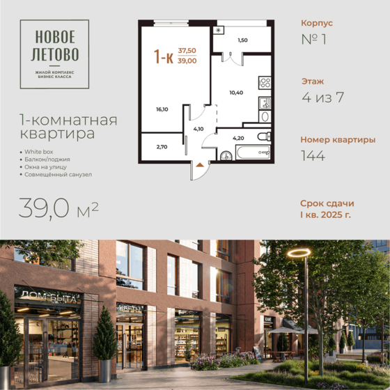 1-комнатная, 39м², ЖК Новое Летово, 11 446 500 ₽