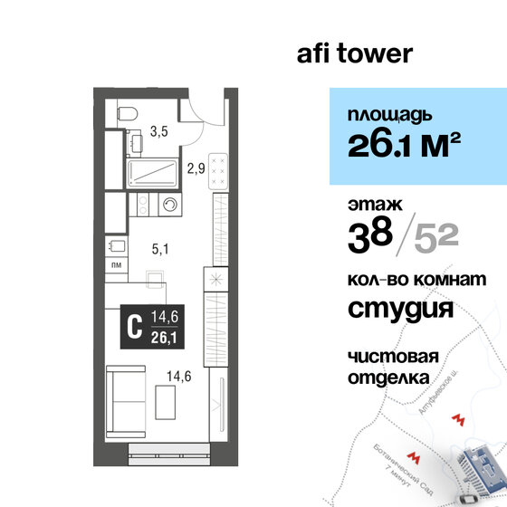 1-комнатная, 26.1м², ЖК AFI Tower, 14 798 700 ₽