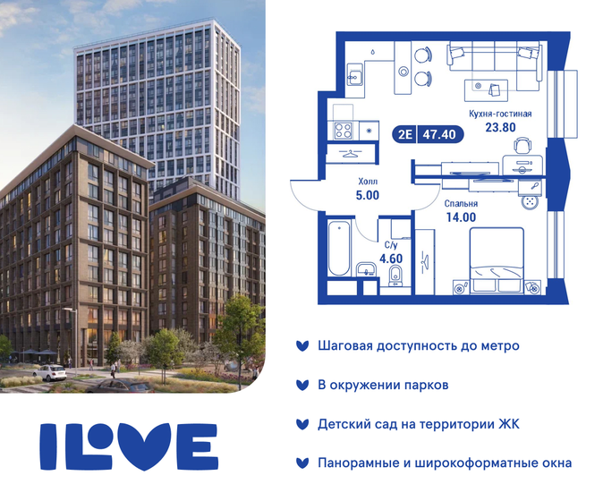 2-комнатная, 47.4м², ЖК iLove, 20 619 000 ₽