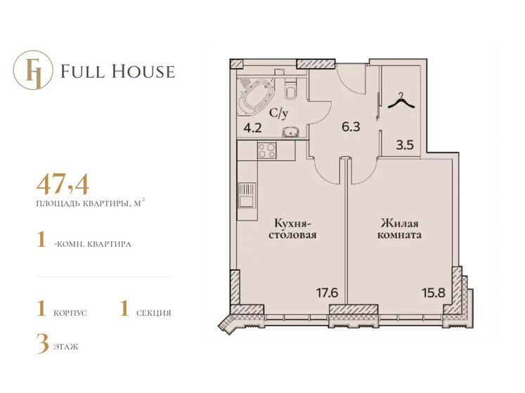 1-комнатная, 47.4 м², ЖК Full House, 24 174 000 ₽