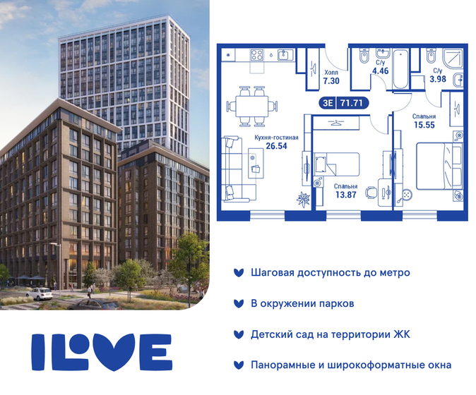 2-комнатная, 71.09м², ЖК iLove, 31 990 500 ₽