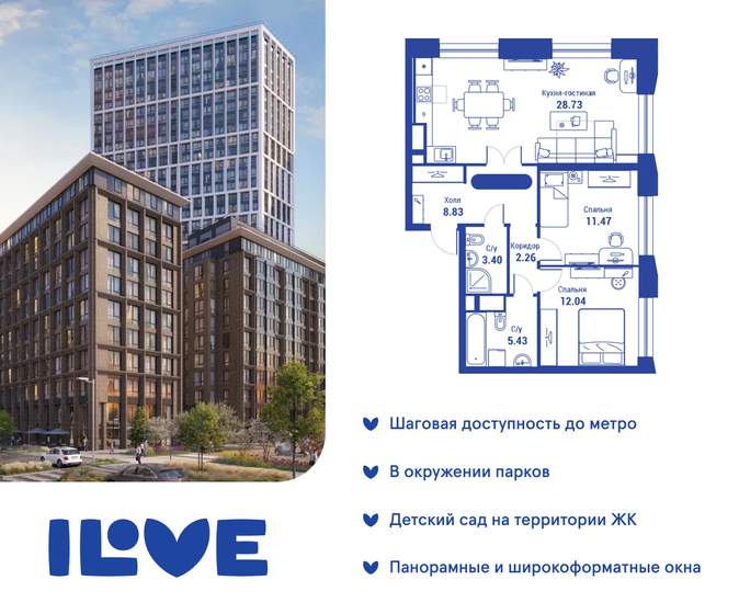 3-комнатная, 72.17м², ЖК iLove, 35 074 620 ₽