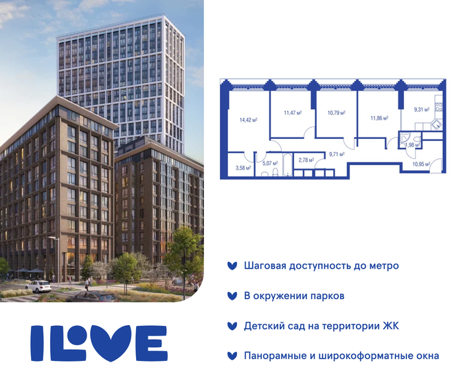 3-комнатная, 77.4м², ЖК iLove, 32 121 000 ₽