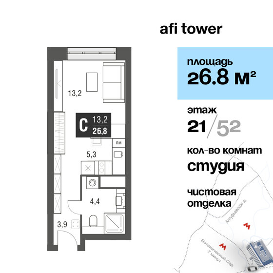 1-комнатная, 26.8м², ЖК AFI Tower, 14 190 600 ₽
