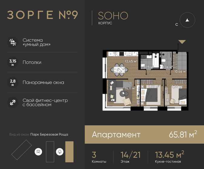 3-комнатная, 65.81м², ЖК Зорге 9, 36 573 740 ₽