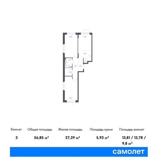 3-комнатная, 56.85м², ЖК Пятницкие Луга, 8 869 373 ₽