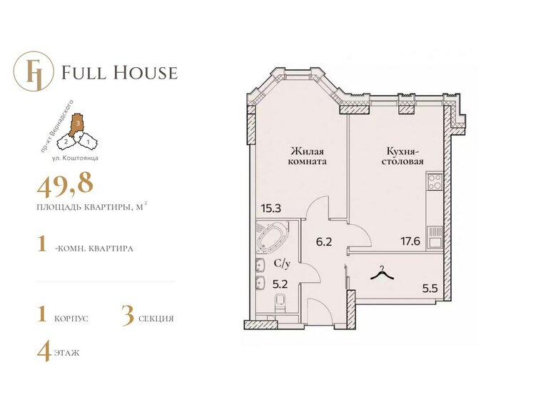 1-комнатная, 49.8 м², ЖК Full House, 25 497 600 ₽