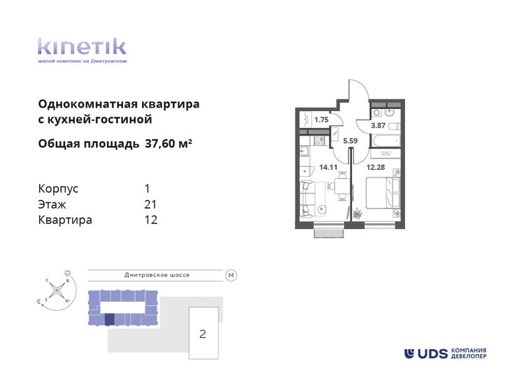 2-комнатная, 37.6 м², ЖК KINETIK, 15 237 833 ₽