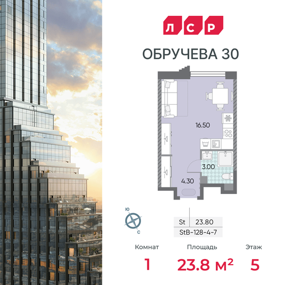 1-комнатная, 23.8 м², ЖК Обручева 30, 11 234 147 ₽