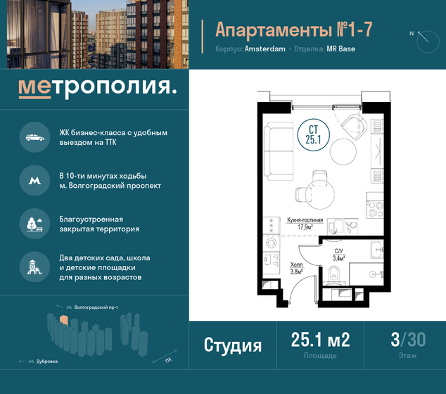 1-комнатная, 25.1м², ЖК Метрополия, 8 036 632 ₽