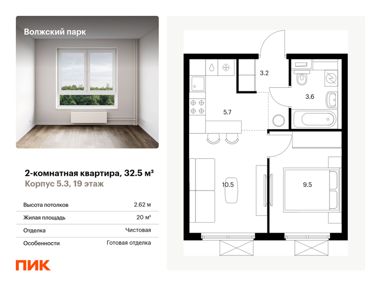 2-комнатная, 32.5м², ЖК Волжский парк, 11 066 250 ₽
