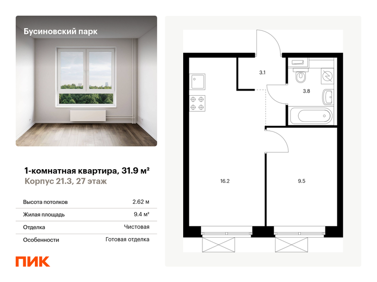 1-комнатная, 31.9 м², ЖК Бусиновский парк, 11 072 490 ₽