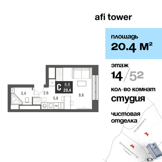 1-комнатная, 20.4 м², ЖК AFI Tower, 12 352 200 ₽