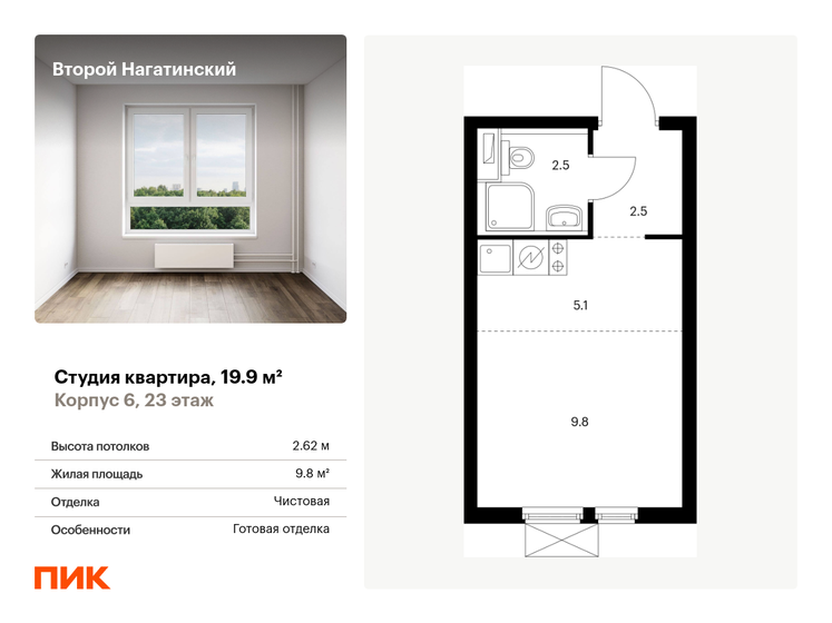 1-комнатная, 19.9м², ЖК Второй Нагатинский, 8 765 950 ₽