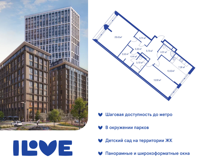 3-комнатная, 109.6м², ЖК iLove, 45 155 200 ₽