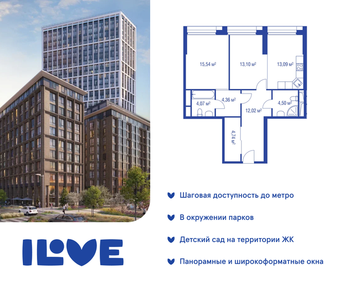 3-комнатная, 89.7м², ЖК iLove, 39 916 500 ₽