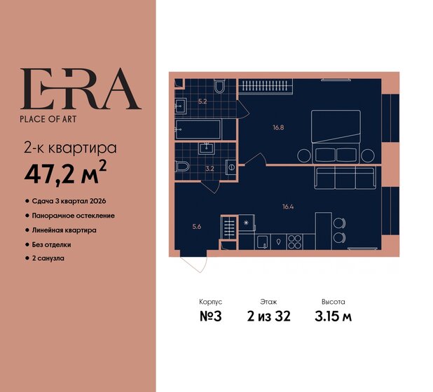 2-комнатная, 47.2 м², ЖК ERA, 21 499 600 ₽