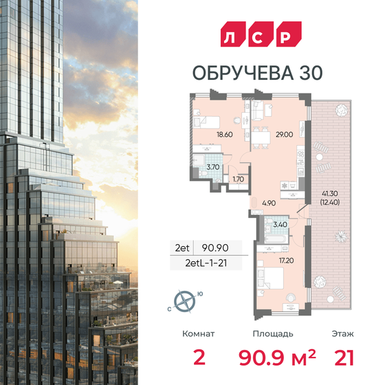 2-комнатная, 90.9м², ЖК Обручева 30, 49 132 996 ₽