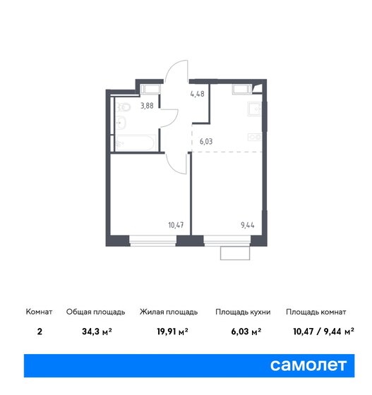 2-комнатная, 34.31м², ЖК Новое Внуково, 8 042 175 ₽