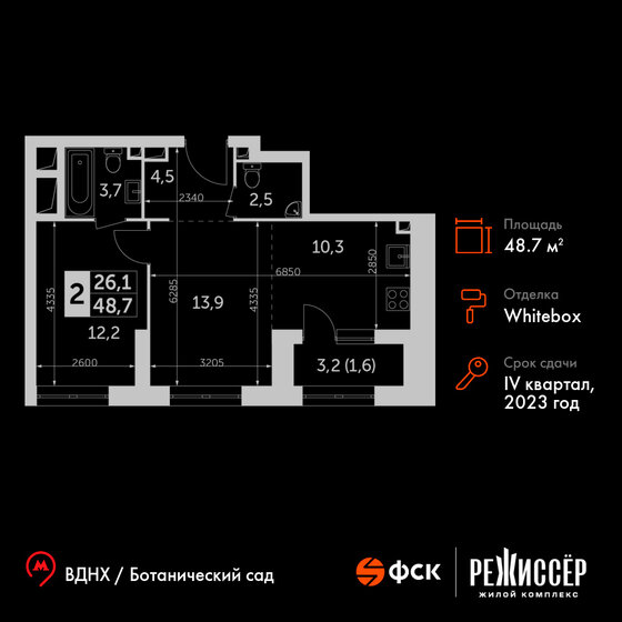 2-комнатная, 48.7м², ЖК Режиссер, 31 664 740 ₽