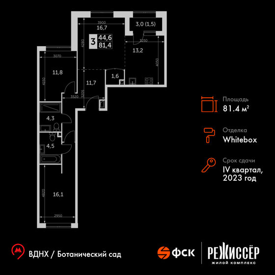 3-комнатная, 81.4м², ЖК Режиссер, 40 748 840 ₽