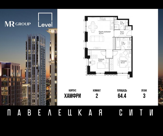 2-комнатная, 64.4м², ЖК Павелецкая Сити, 30 009 956 ₽