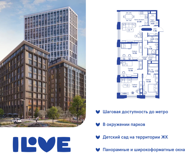 5-комнатная, 118.89м², ЖК iLove, 51 241 592 ₽