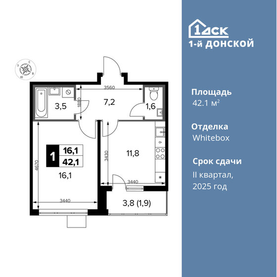 1-комнатная, 42.1 м², ЖК 1-й Донской, 8 014 367 ₽