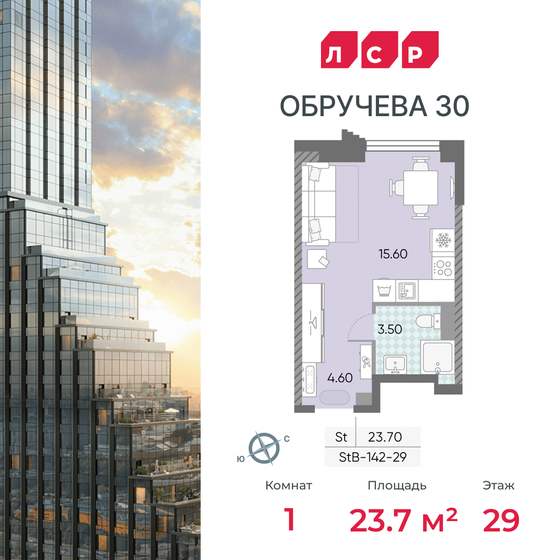 1-комнатная, 23.7м², ЖК Обручева 30, 15 281 451 ₽
