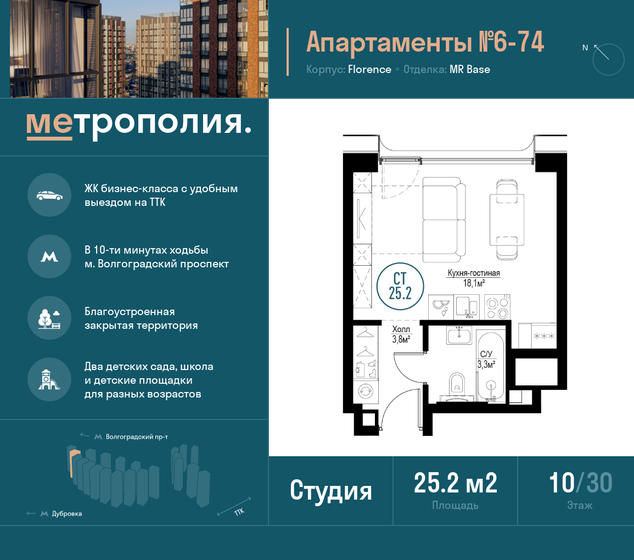 1-комнатная, 25.2м², ЖК Метрополия, 10 904 676 ₽