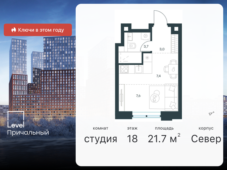 1-комнатная, 21.7 м², ЖК Level Причальный, 17 213 338 ₽