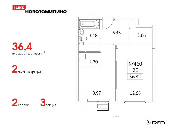 1-комнатная, 34.9 м², ЖК Новотомилино, 7 049 800 ₽