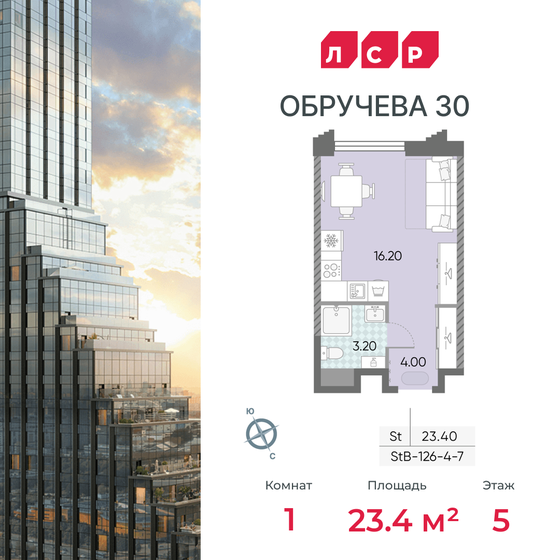 1-комнатная, 23.4 м², ЖК Обручева 30, 11 397 250 ₽