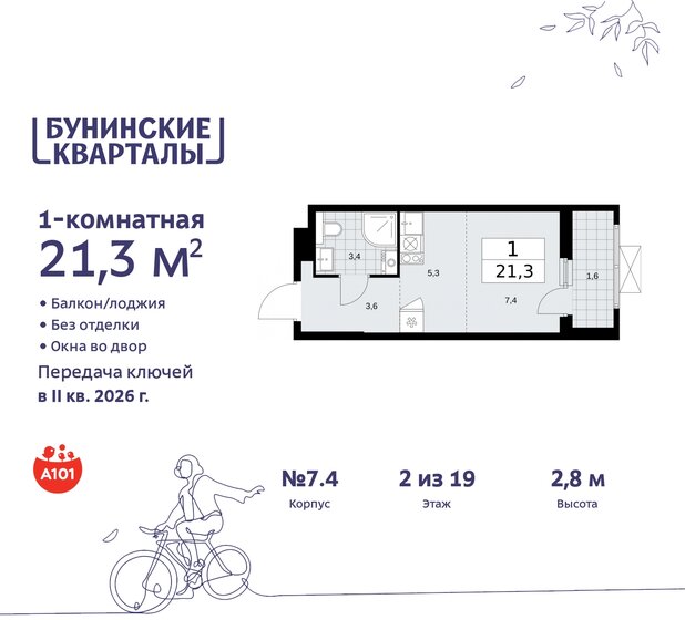 1-комнатная, 21.3 м², ЖК Бунинские Кварталы, 5 970 390 ₽