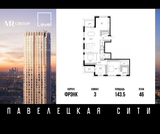 3-комнатная, 143.5м², ЖК Павелецкая Сити, 111 603 464 ₽