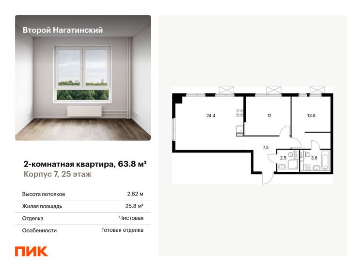 2-комнатная, 63.8м², ЖК Второй Нагатинский, 22 374 660 ₽