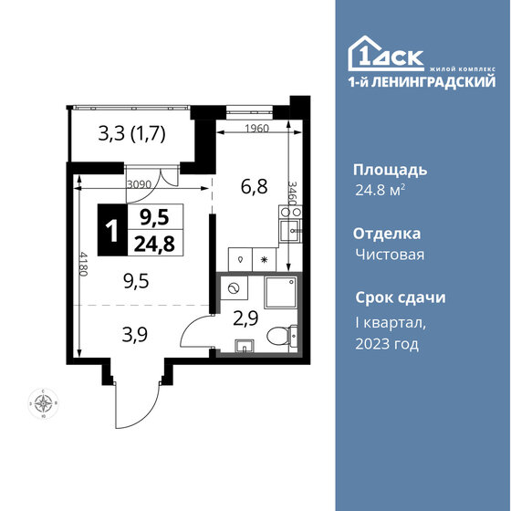 1-комнатная, 24.8 м², ЖК 1-й Ленинградский, 8 900 720 ₽