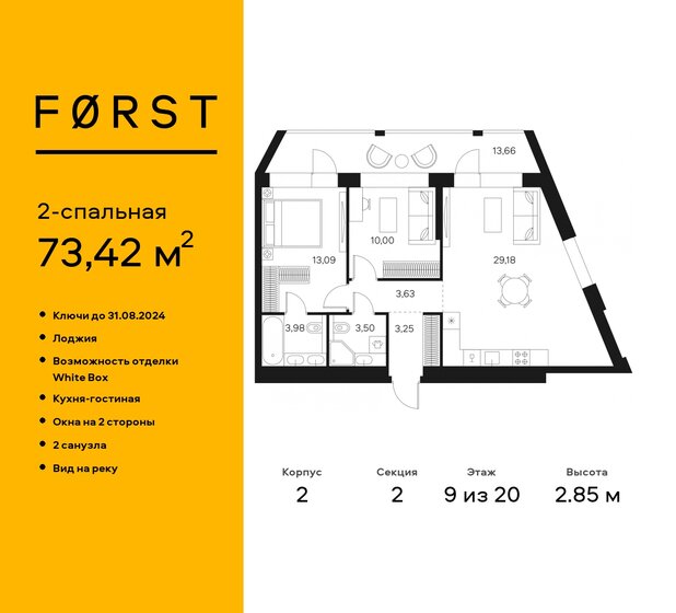 2-комнатная, 73.42м², ЖК FØRST, 38 349 396 ₽