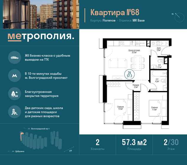 Метрополия Купить Квартиру