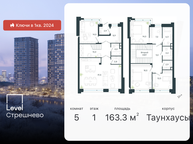 5-комнатная, 163.3м², ЖК Level Стрешнево, 58 922 680 ₽