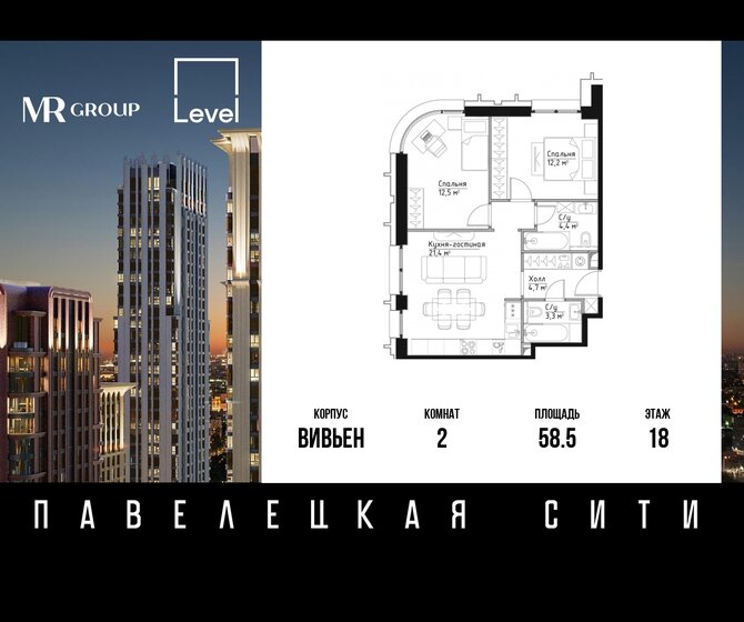 2-комнатная, 58.5м², ЖК Павелецкая Сити, 35 043 440 ₽
