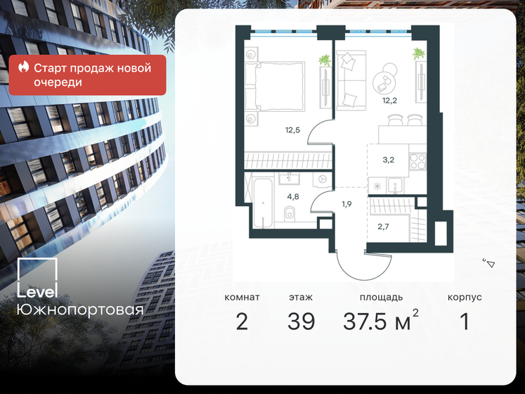 2-комнатная, 37.5м², ЖК Level Южнопортовая, 18 462 466 ₽
