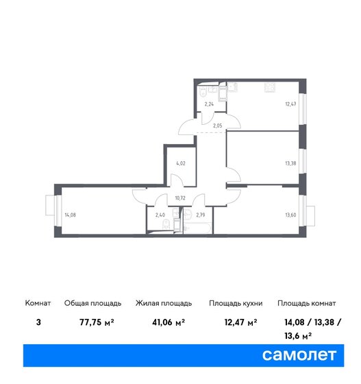 3-комнатная, 77.75м², ЖК Пятницкие Луга, 9 894 973 ₽