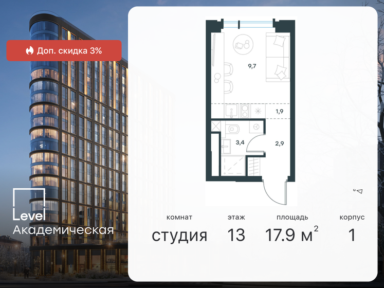 1-комнатная, 17.9 м², ЖК Level Академическая, 17 435 600 ₽