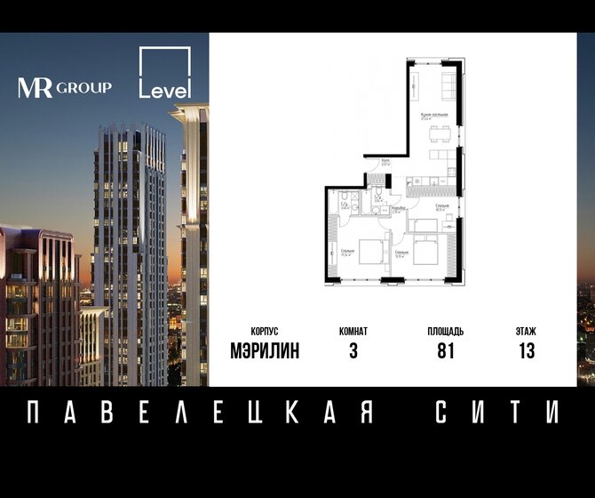 3-комнатная, 81м², ЖК Павелецкая Сити, 44 618 768 ₽