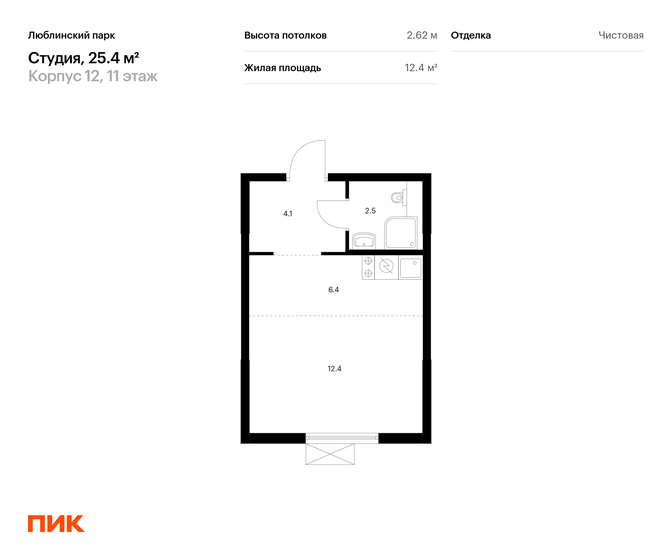 1-комнатная, 25.4м², ЖК Люблинский парк, 7 726 476 ₽