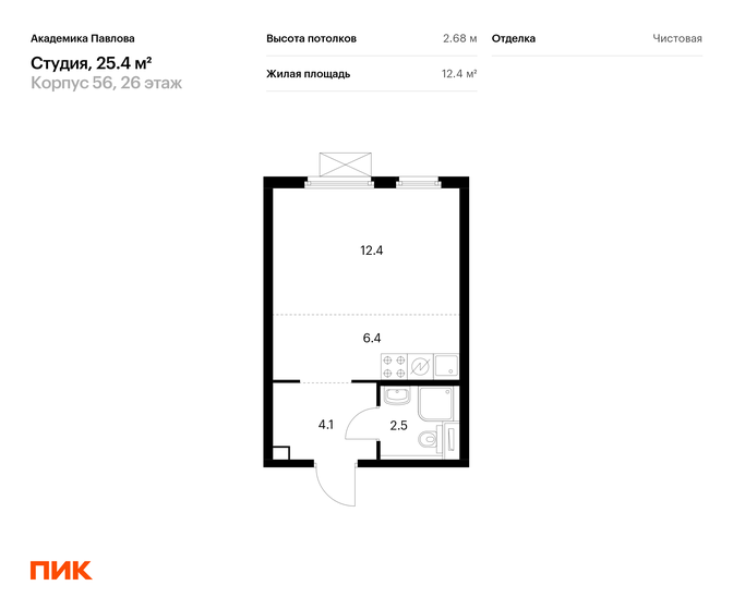 1-комнатная, 25.4 м², ЖК Академика Павлова, 12 428 220 ₽