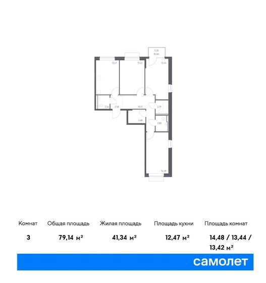 3-комнатная, 79.14м², ЖК Новое Внуково, 15 357 696 ₽