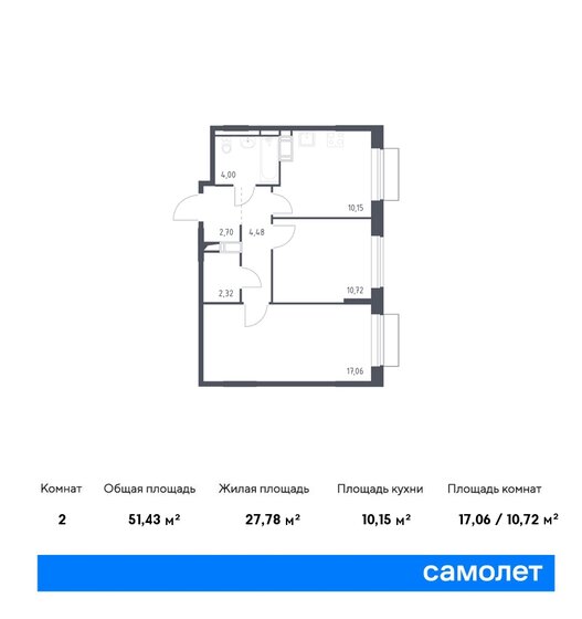 2-комнатная, 51.43м², ЖК Новое Внуково, 10 785 139 ₽