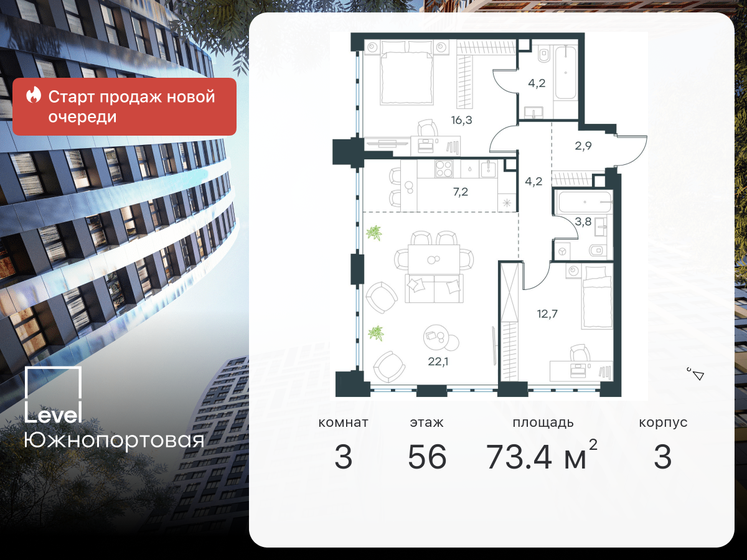 3-комнатная, 73.4м², ЖК Level Южнопортовая, 26 220 710 ₽